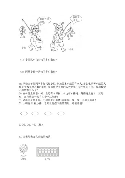 小学二年级上册数学应用题100道附答案（基础题）.docx