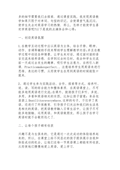 英语新教师教学随笔.docx