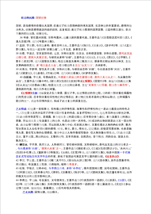 大学语文文学常识