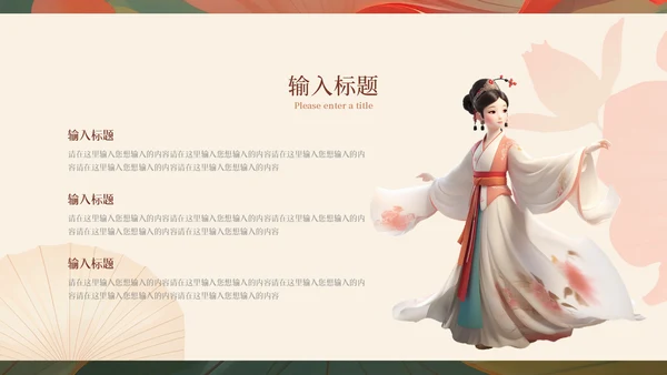 汉服文化国色天香古装美女西施貂蝉通用PPT