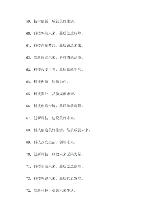 科技小分队的口号简短