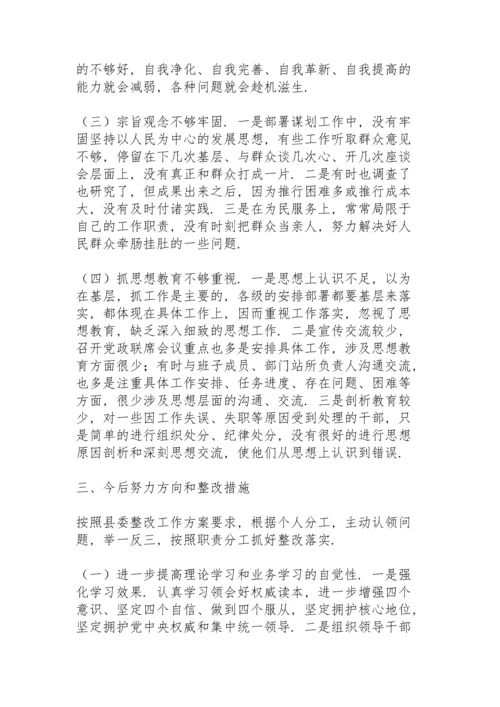 民主生活会6个方面对照检查材料三篇.docx