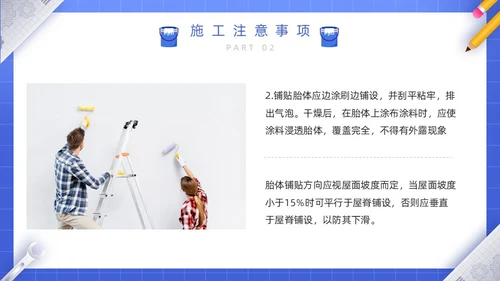 蓝色卡通风涂料防水工培训PPT模板建筑