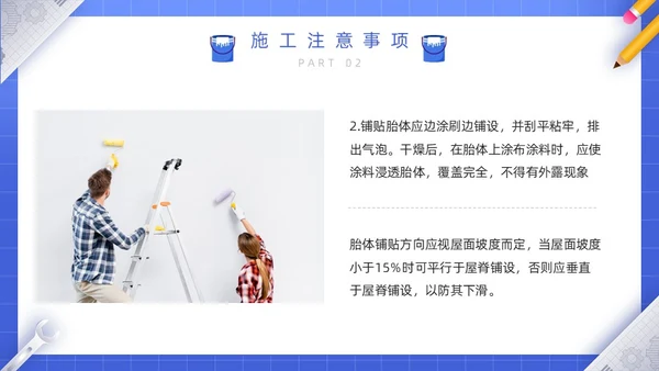 蓝色卡通风涂料防水工培训PPT模板建筑