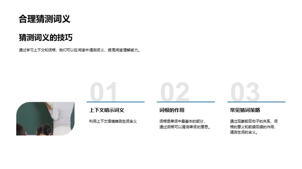 英语阅读技巧掌握