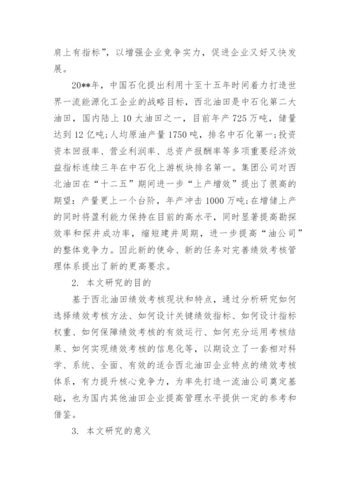 研究生的毕业论文开题报告.docx