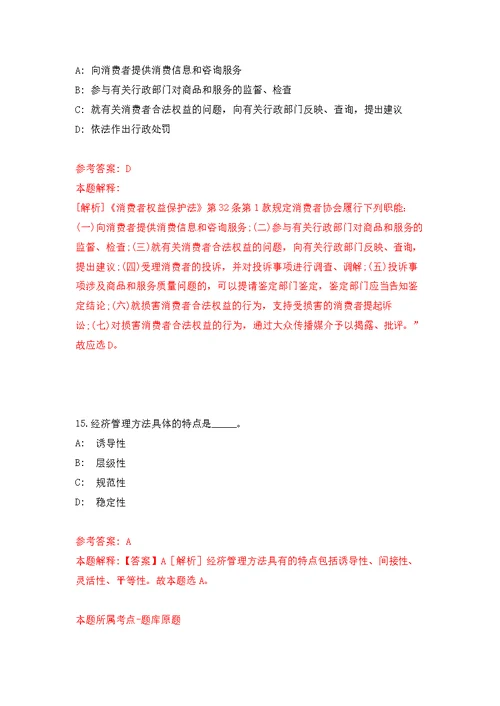 贵州遵义市农业科学研究院见习人员招募强化模拟卷(第4次练习）