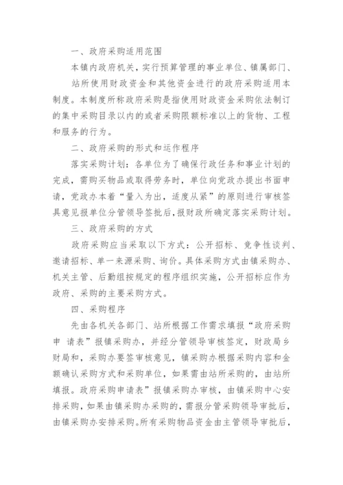 内部控制制度管理制度.docx