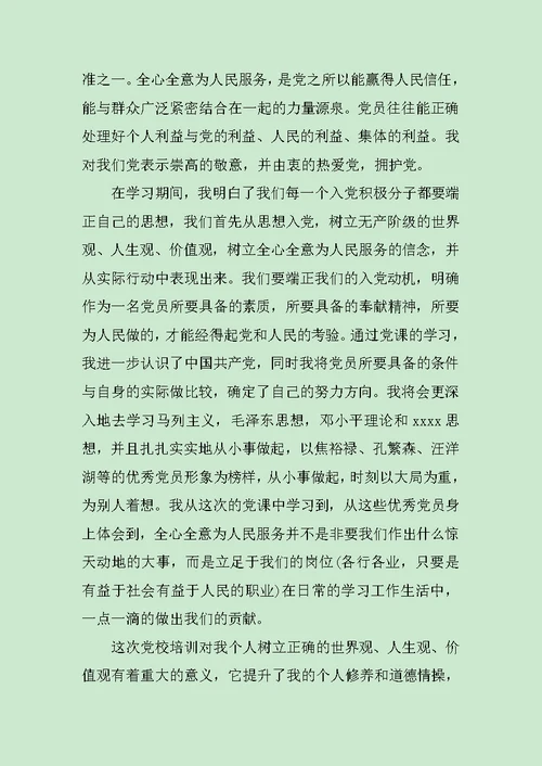 党课学习心得20XX字范文