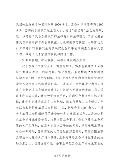 某总工会总结及来年规划 (6).docx