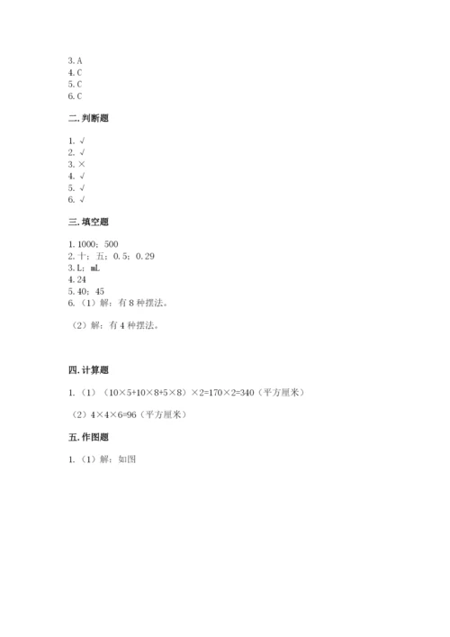 人教版五年级下册数学期末考试卷含答案（a卷）.docx