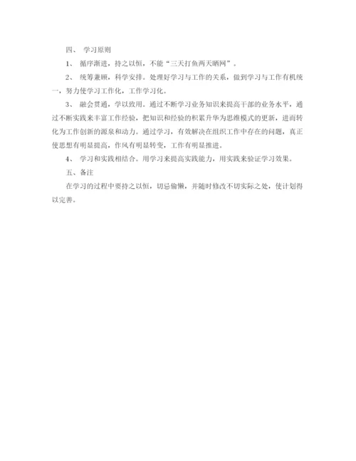 精编之个人学习计划书范文800字.docx