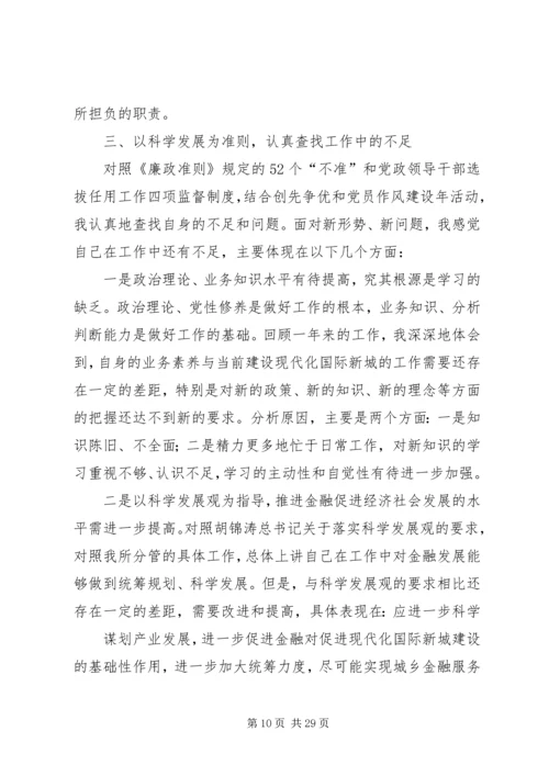 县委办主任民主生活会发言.docx