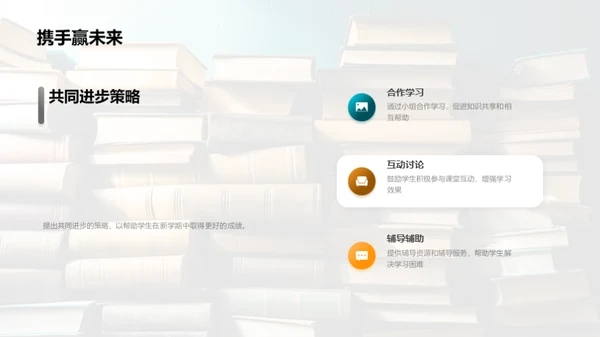 新学期学习全攻略