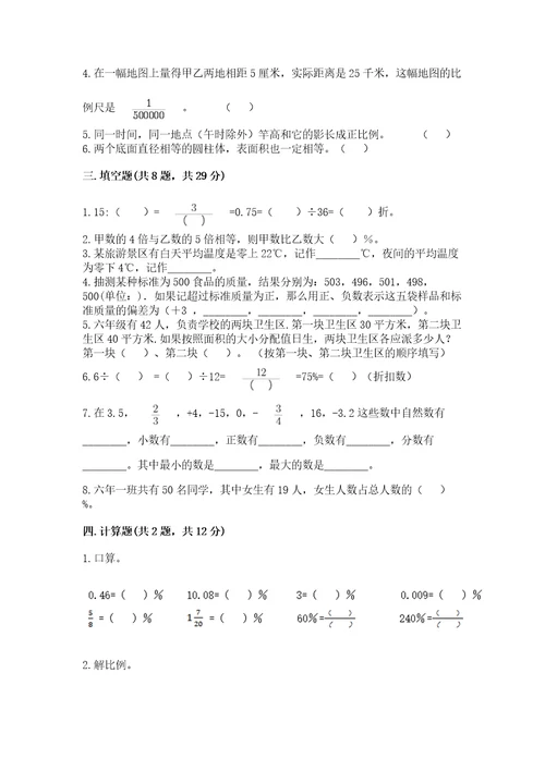 小学升初中数学考试试卷含完整答案有一套