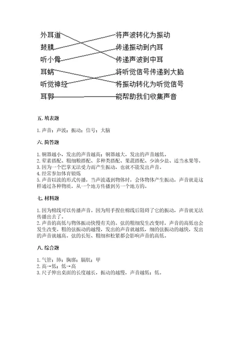 教科版科学四年级上册第二单元呼吸和消化测试卷及完整答案一套