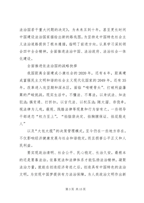 形式与政策十八届四中全会心得体会 (3).docx