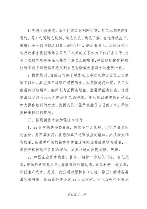 最新下半年的工作计划.docx