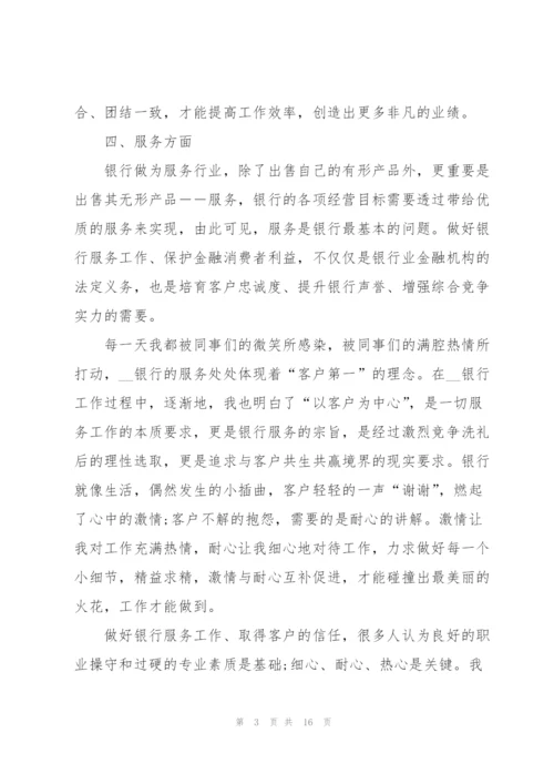 邮储银行团委述职报告.docx