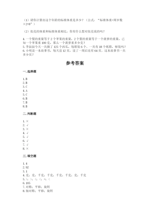 苏教版数学三年级上册期末测试卷（名师系列）word版.docx