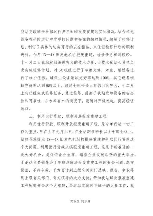 水电站年终工作总结及下年度工作计划.docx