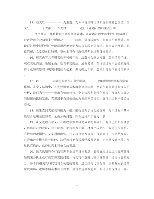 2023年学位论文学术评语.docx