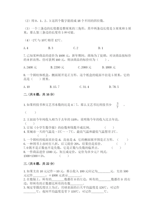 小升初数学综合练习试题附答案（达标题）.docx