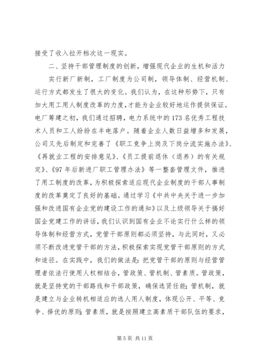 电力企业党建工作经验材料.docx