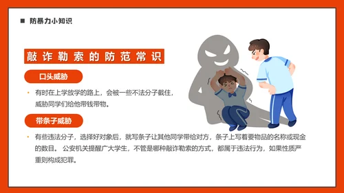 全国中小学安全教育日通用PPT模板