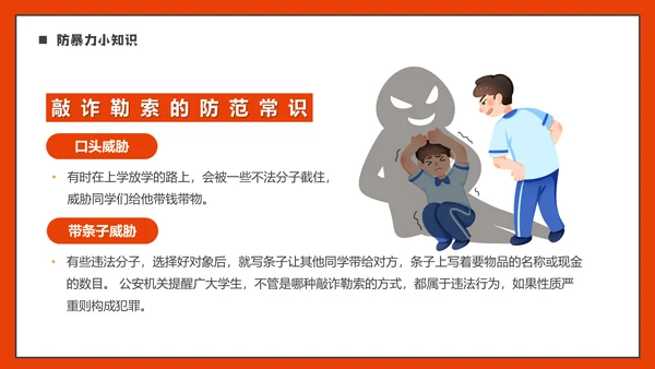 全国中小学安全教育日通用PPT模板