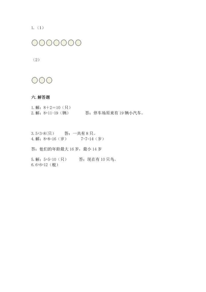 人教版一年级上册数学期末测试卷【考点提分】.docx