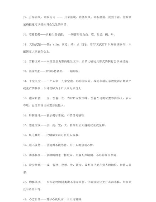 【名师整理】高考必备高频成语重点资料精选.docx