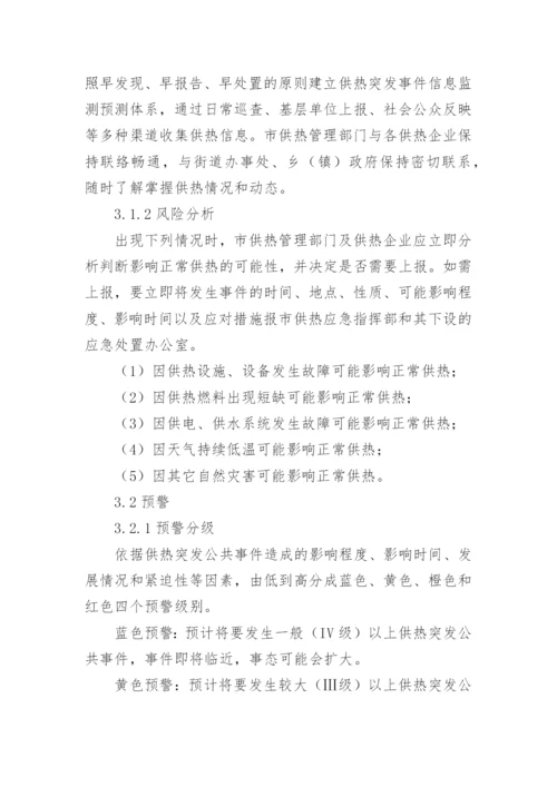 供热运行保障方案.docx