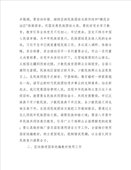 铸牢中华民族共同体意识专题研讨材料(通用5篇)