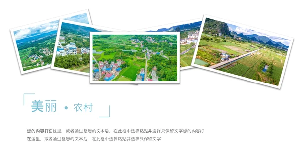 乡村振兴新农村建设最美乡村旅游工作报告PPT脱贫攻坚