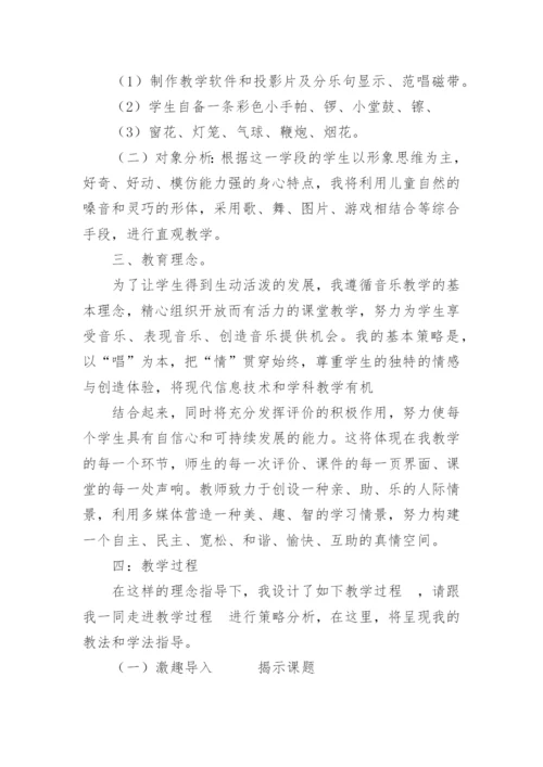 《过新年》说课.docx