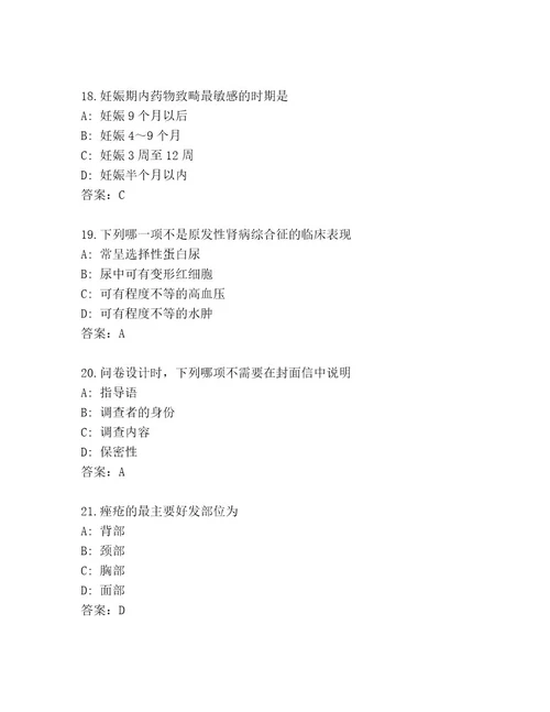 内部主任医师考试及参考答案（黄金题型）