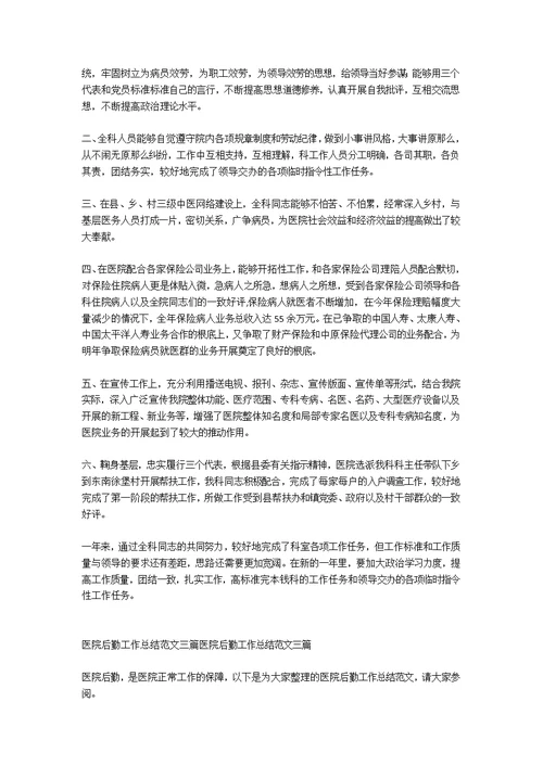 医院月工作总结范文（8篇）
