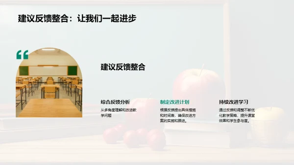 课堂教学优化策略