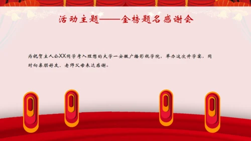 谢师宴酒店业活动策划通用PPT模板