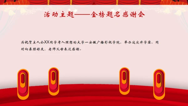 谢师宴酒店业活动策划通用PPT模板