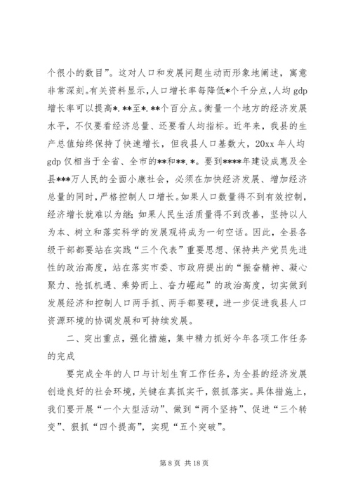 县委书记在全县人口计生工作会议上的讲话 (2).docx