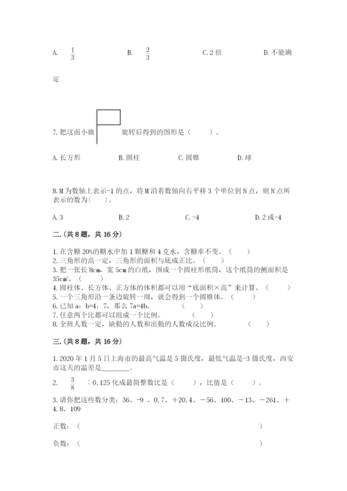 北京版数学小升初模拟试卷含答案（b卷）.docx