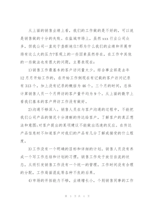 销售经理个人季度工作总结范文.docx