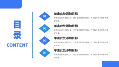 简约目录关系图PPT