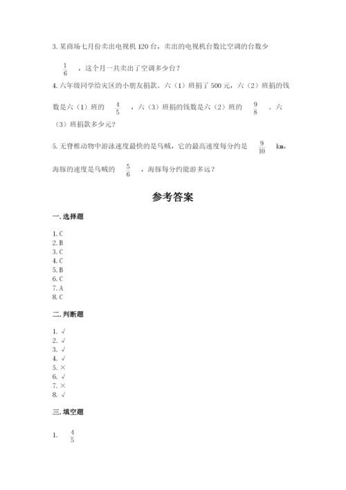 人教版六年级上册数学期中测试卷加答案下载.docx