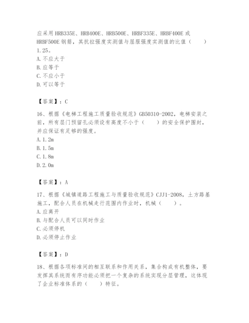 2024年标准员之专业管理实务题库（重点）.docx