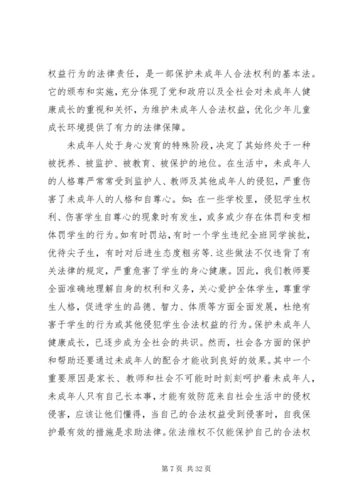 教育法学习心得体会.docx