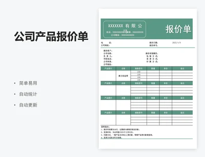 公司产品报价单