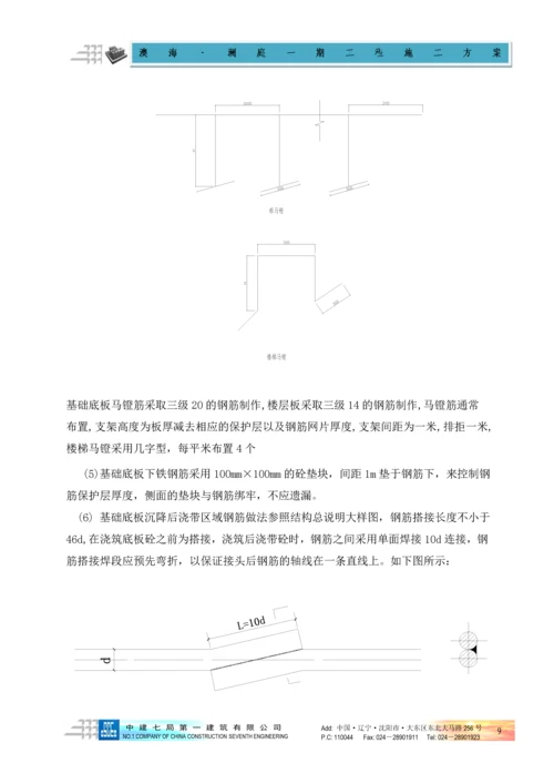 钢筋施工方案.docx